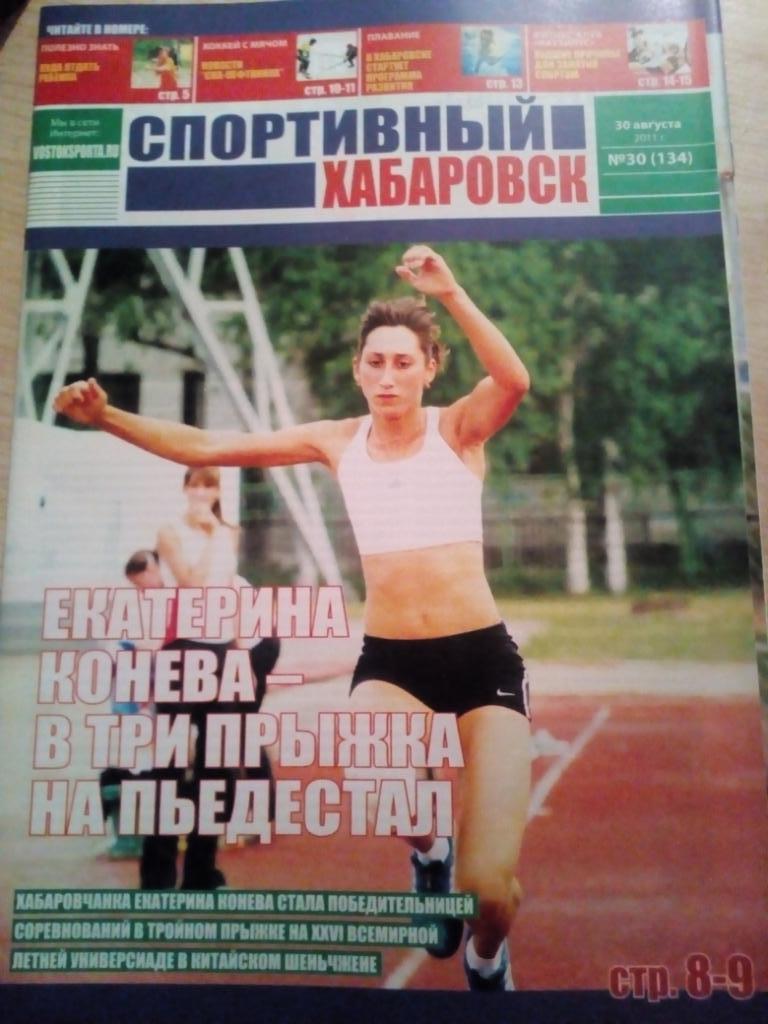 Журнал Спортивный Хабаровск - #30 - 30.08.2011 (Отчет СКА - Торпедо Владимир)
