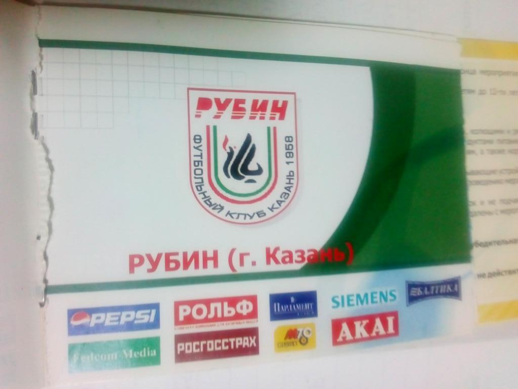 Билет Луч Владивосток - Рубин Казань - 2006 (из абонем. книжки)