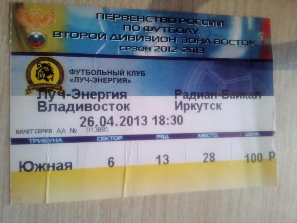 Билет Луч Владивосток - Байкал Иркутск - 26.04.2013