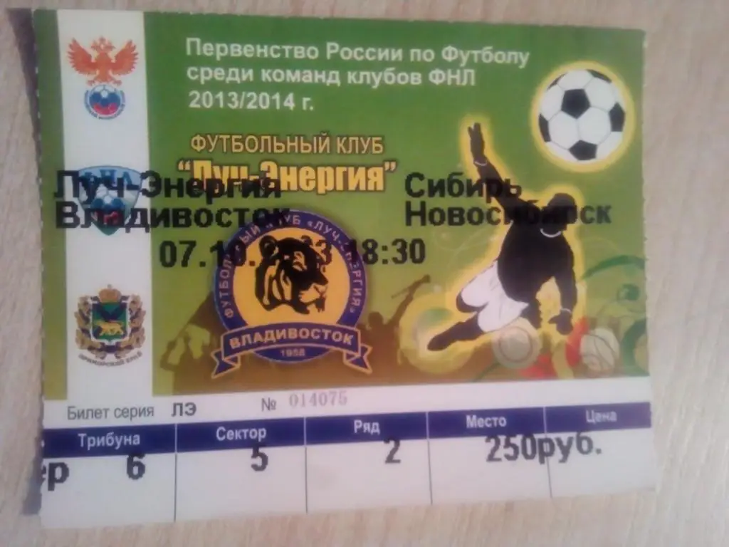 Билет Луч Владивосток - Сибирь Новосибирск - 07.10.2013