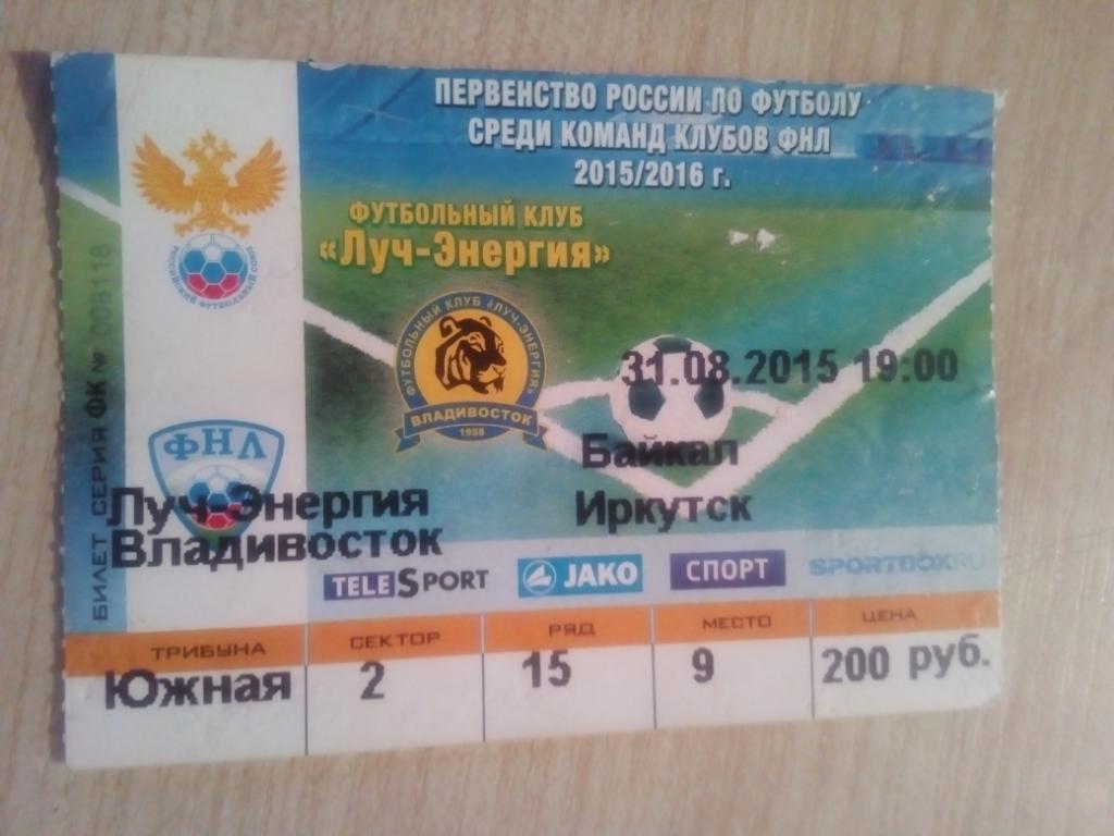 Билет Луч Владивосток - Байкал Иркутск - 31.08.2015