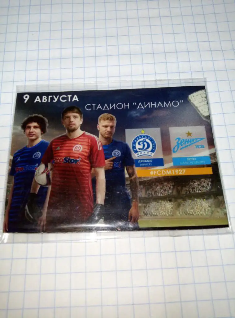 Магнит ФК Динамо Минск, Беларусь - Зенит Санкт-Петербург - 09.08.2018 (винил)