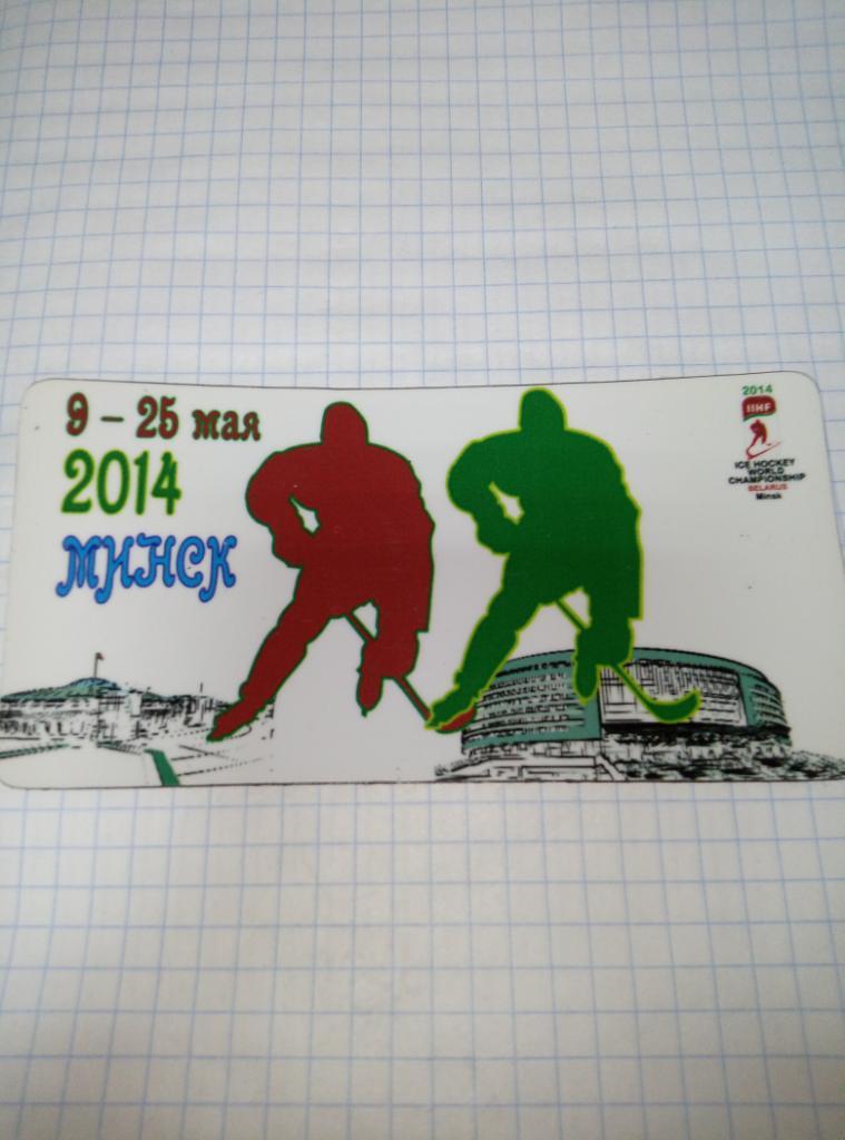 Магнит Минск Чемпионат Мира - 2014 (винил) #1