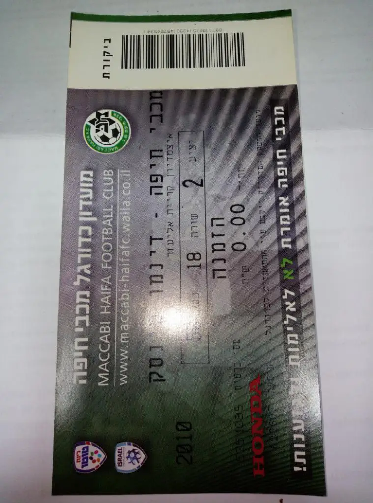 Билет Маккаби Хайфе, Израиль -??????? - 2010
