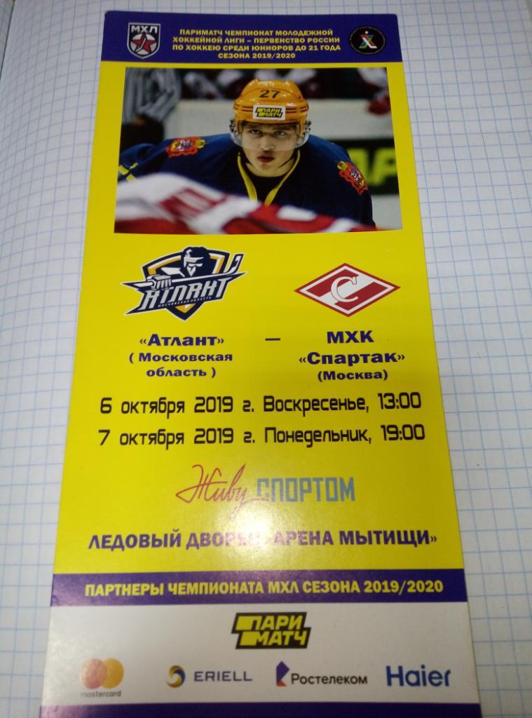 Атлант Мытищи - МХК Спартак Москва - 06-07.10.2019