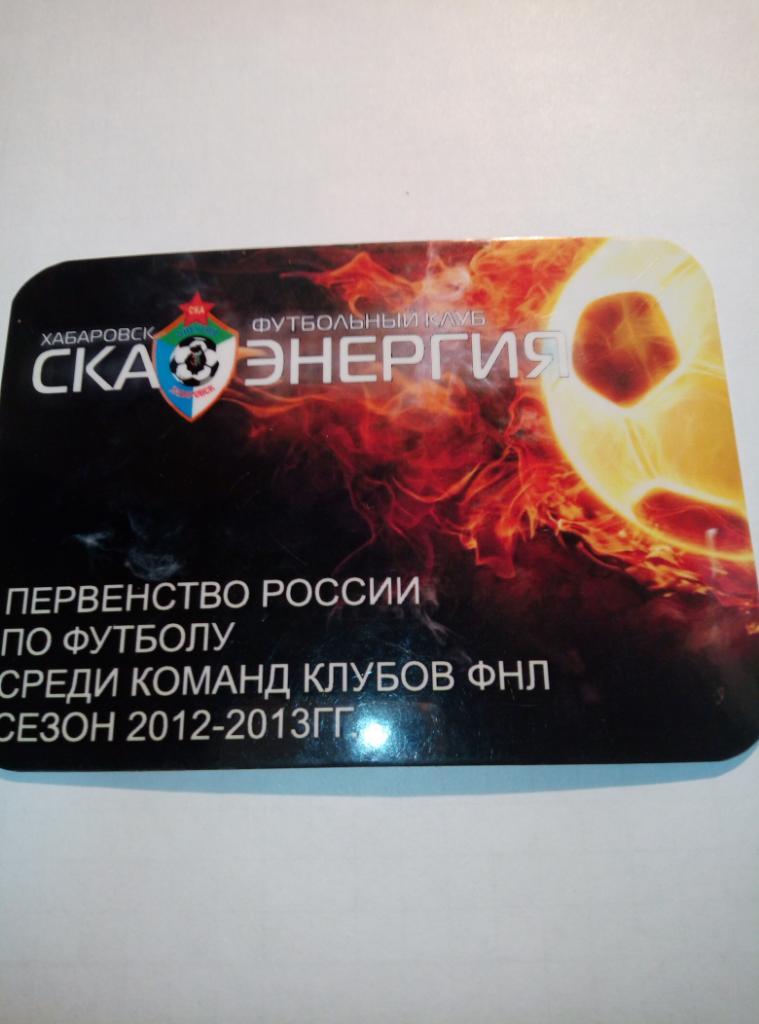 Календарик игр СКА Хабаровск - 2012/13