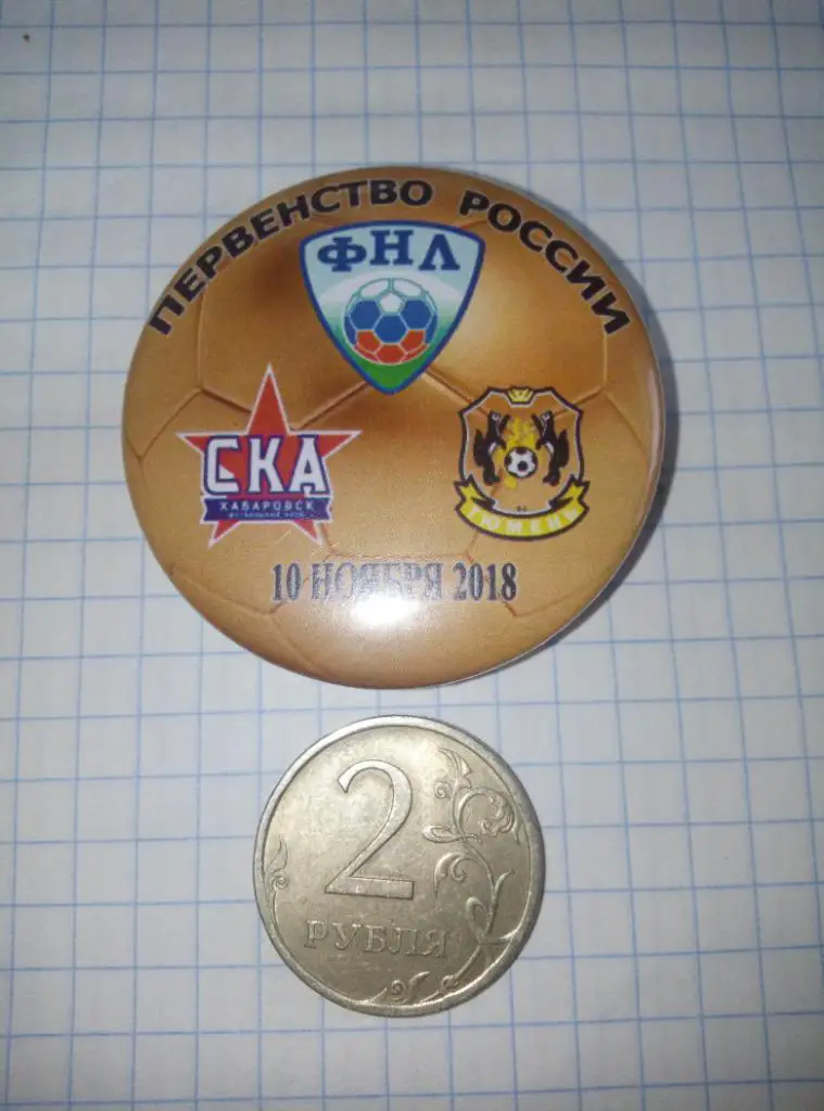 Значок СКА Хабаровск - ФК Тюмень - 10.11.2018 (закатной)