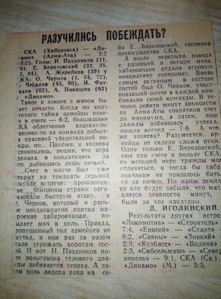 Отчёт СКА Хабаровск - Динамо Алма-Ата, Казахстан - ?????