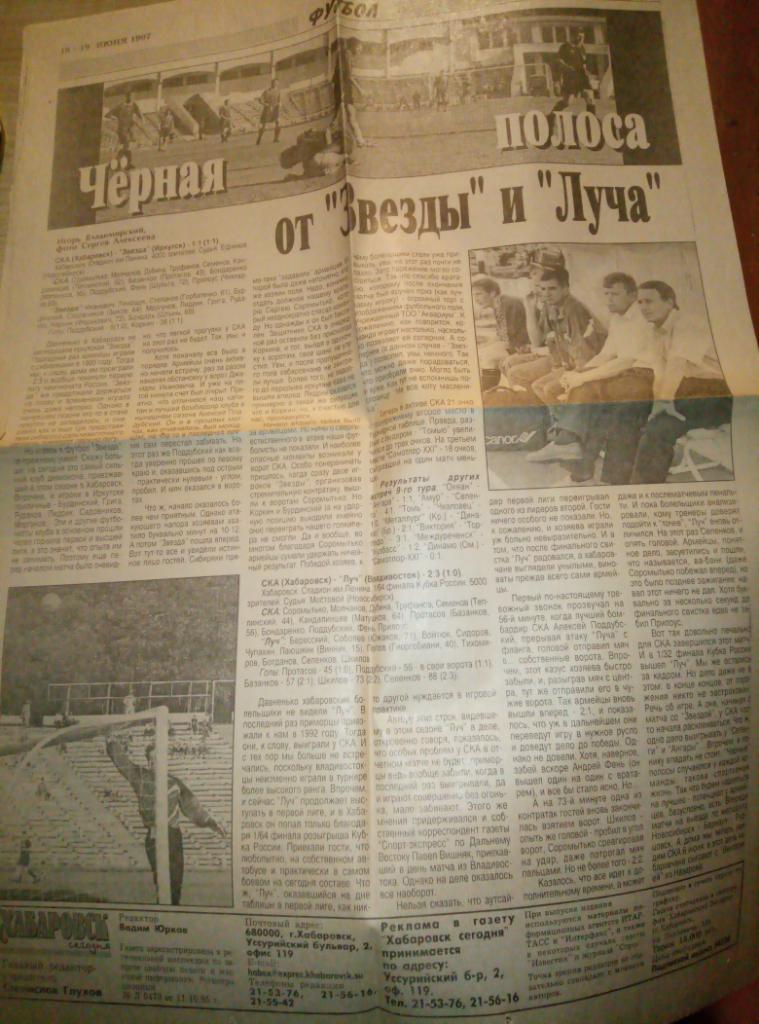 Отчёт СКА Хабаровск - Звезда Иркутск + Луч Владивосток (Кубок России) - 1997