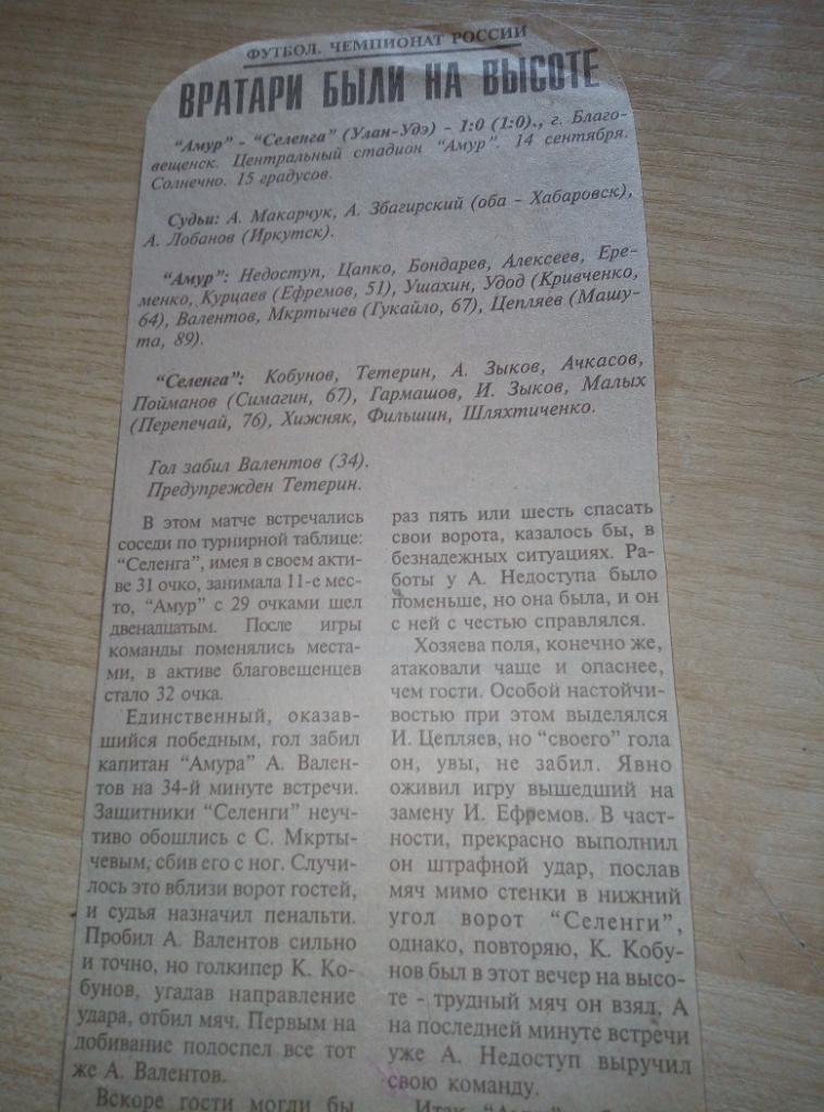 Отчёт Амур Благовещенск - Селенга Улан-Удэ - 14.09.1996