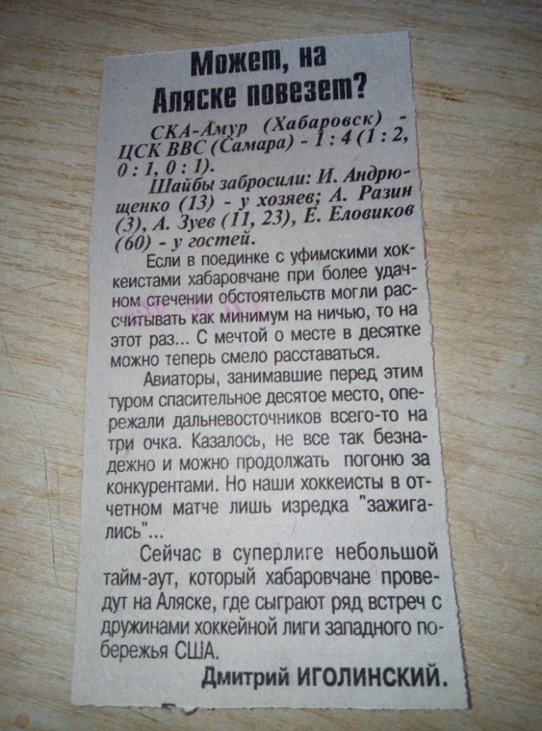 Отчёт СКА-Амур Хабаровск - ЦСК ВВС Самара - 1996/97
