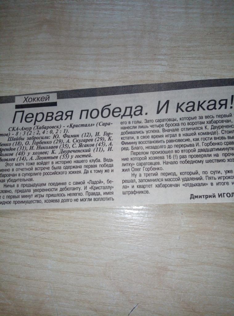 Отчёт СКА-Амур Хабаровск - Кристалл Саратов - 1996/97