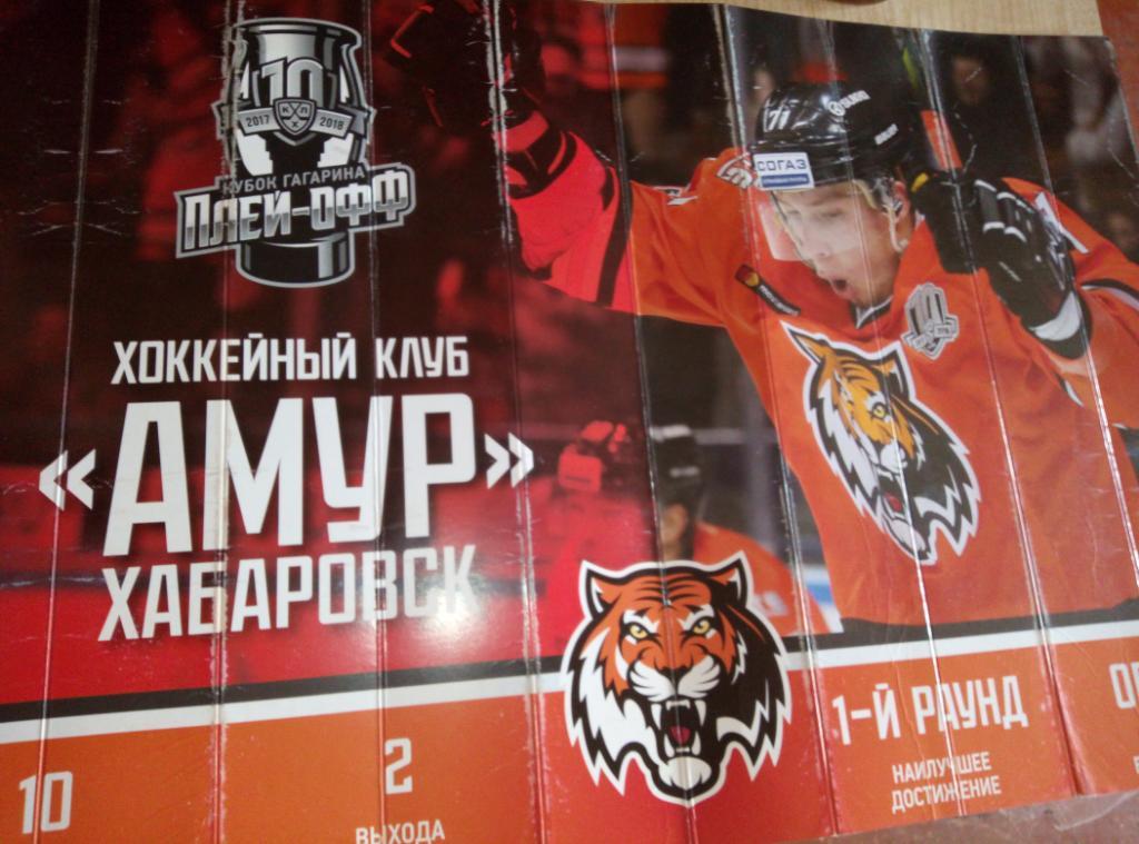 Стучалка Амур Хабаровск #13 плей-офф