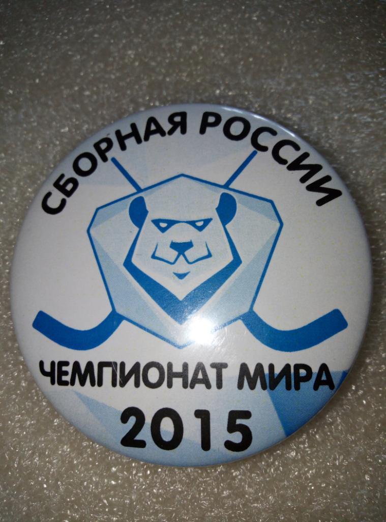 Значок Хабаровск Чемпионат Мира - 2015 #3 (закатной)