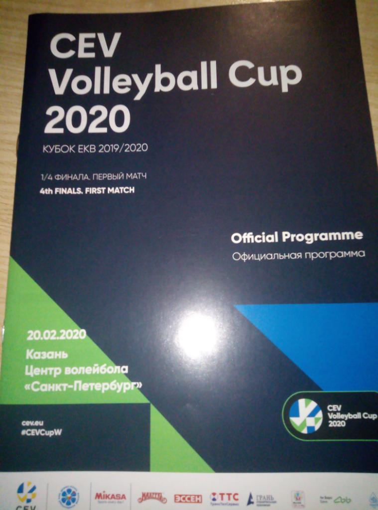 ВК Динамо Казань - ВК Бусто-Арсицио Италия - 20.02.2020 Кубок ЕКВ 1/4 финала