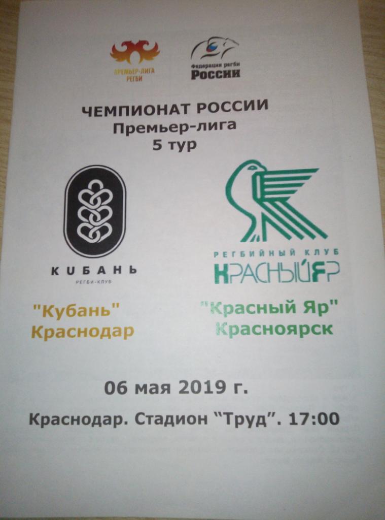 РК Кубань Краснодар - РК Красный Яр Красноярск - 06.05.2019