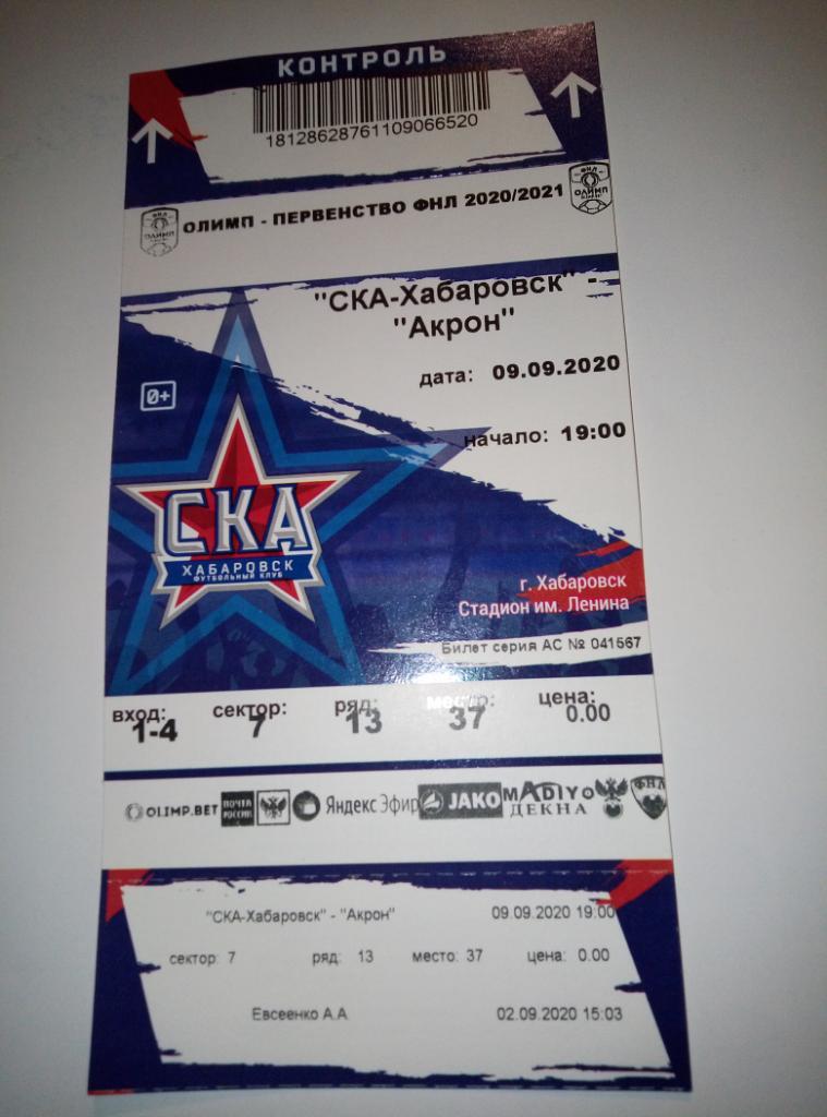 Билет СКА Хабаровск - Акрон Тольятти - 09.09.2020