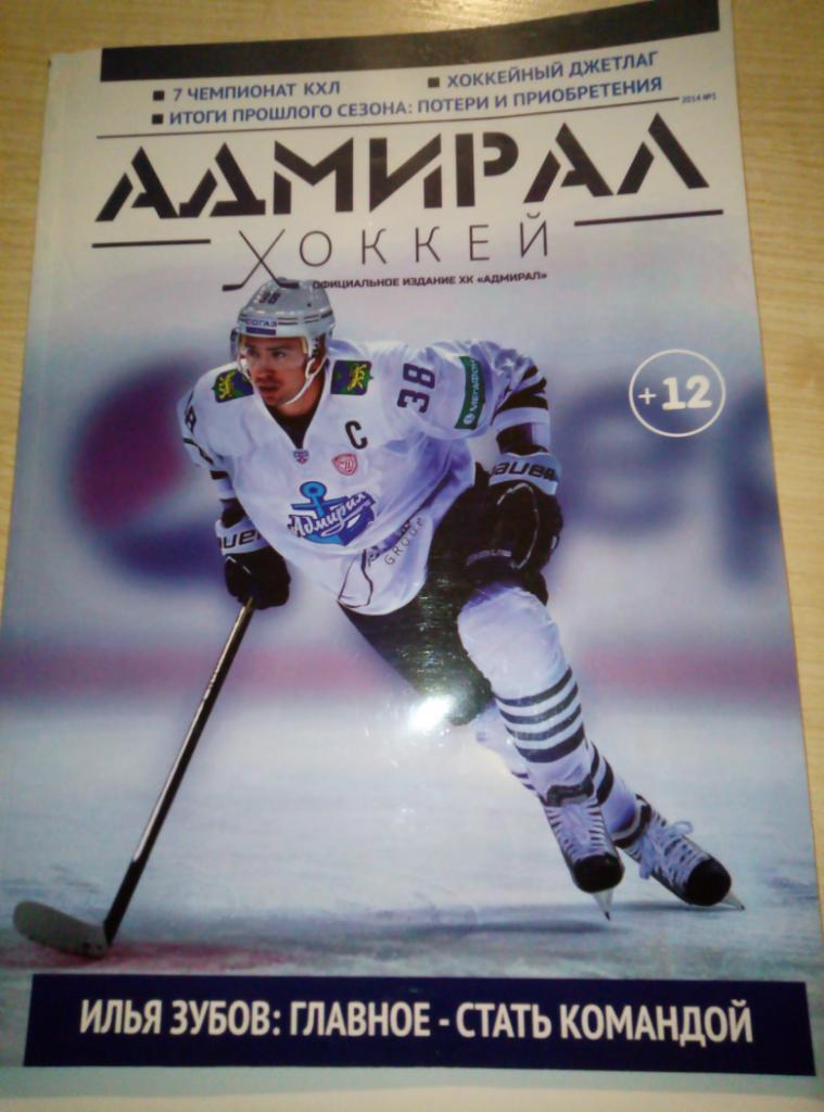 Журнал Адмирал Владивосток - #1 2014г.