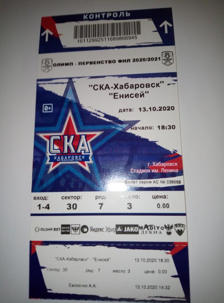 Билет СКА Хабаровск - Енисей Красноярск - 13.10.2020