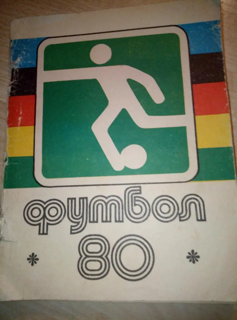 Справочник Ленинград - 1980