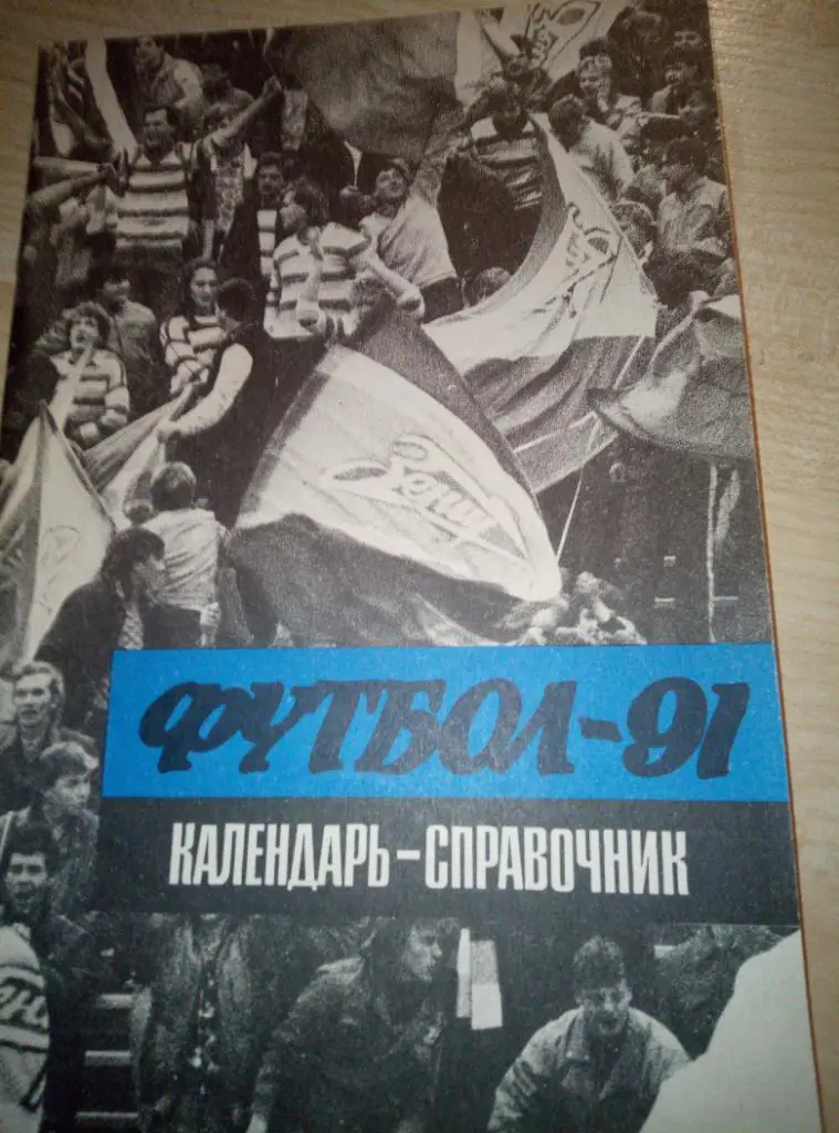Справочник Ленинград - 1991
