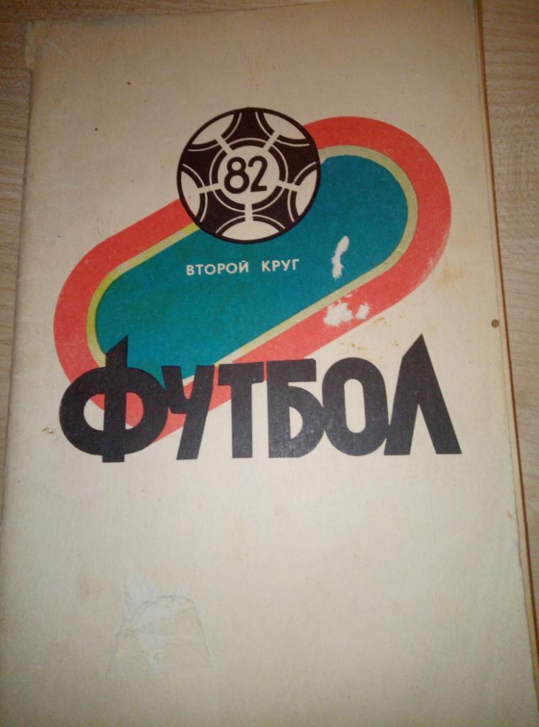Справочник Краснодар - 1982 (2-й круг)