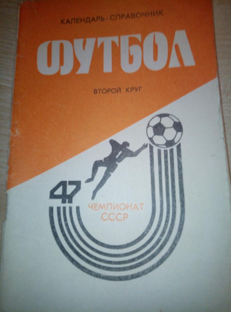Справочник Краснодар - 1984 (2-й круг)