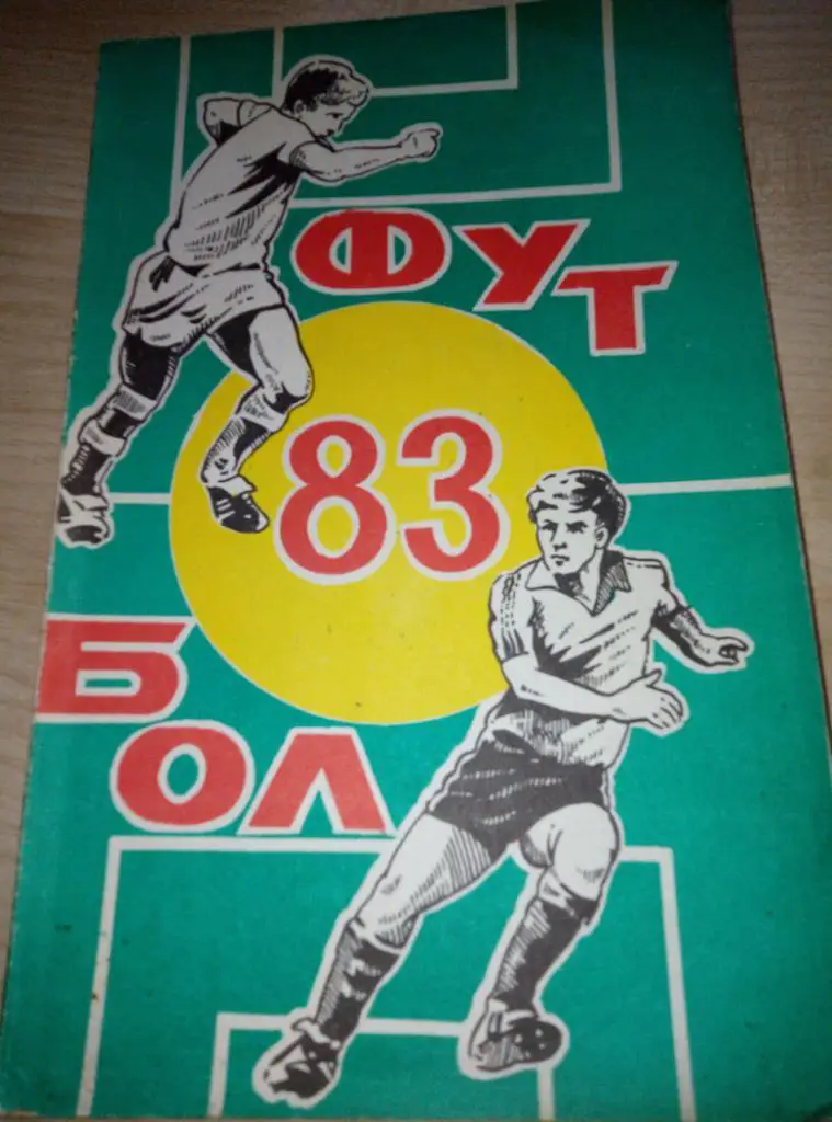 Справочник Ростов-на-Дону - 1983