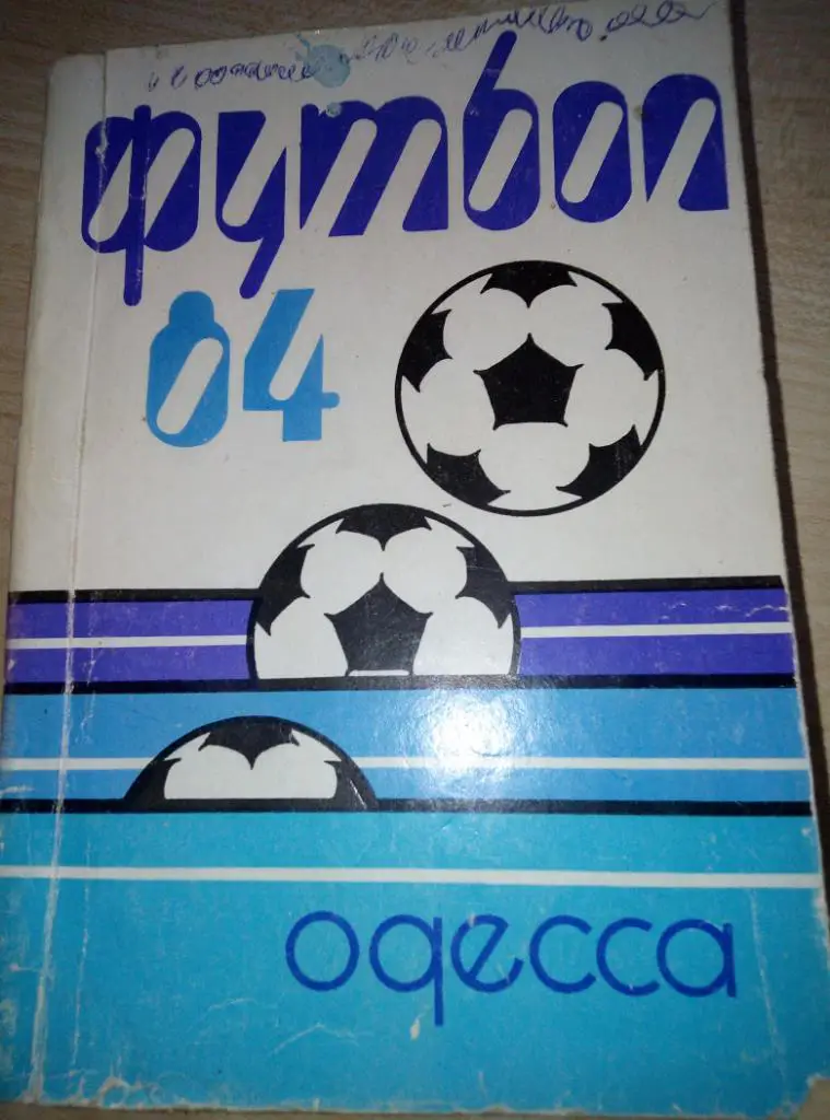 Справочник Одесса - 1984