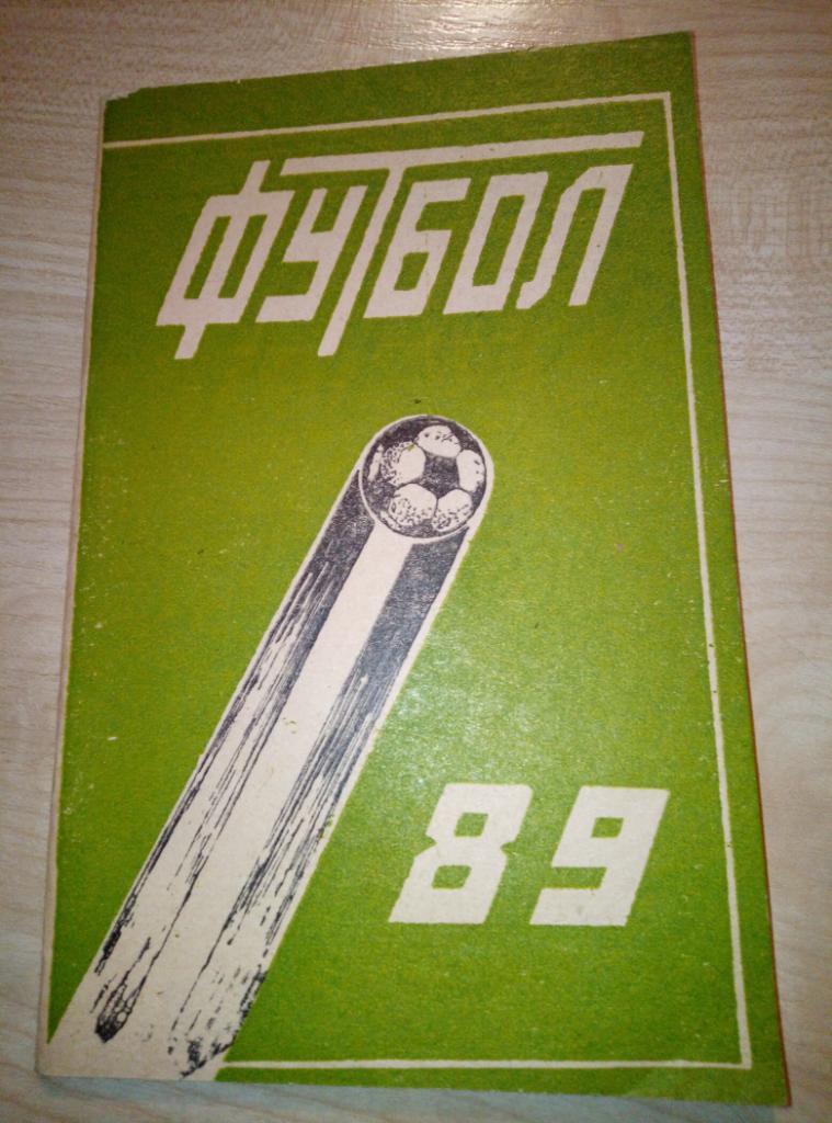 Справочник Махачкала - 1989