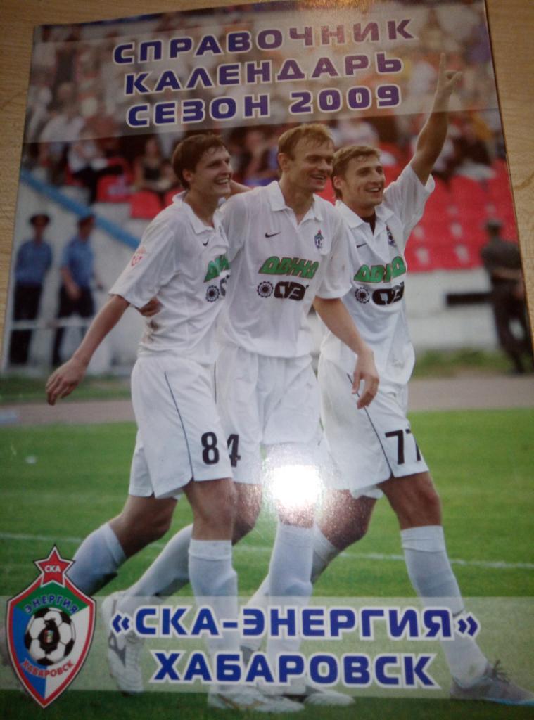 Справочник Хабаровск - 2009