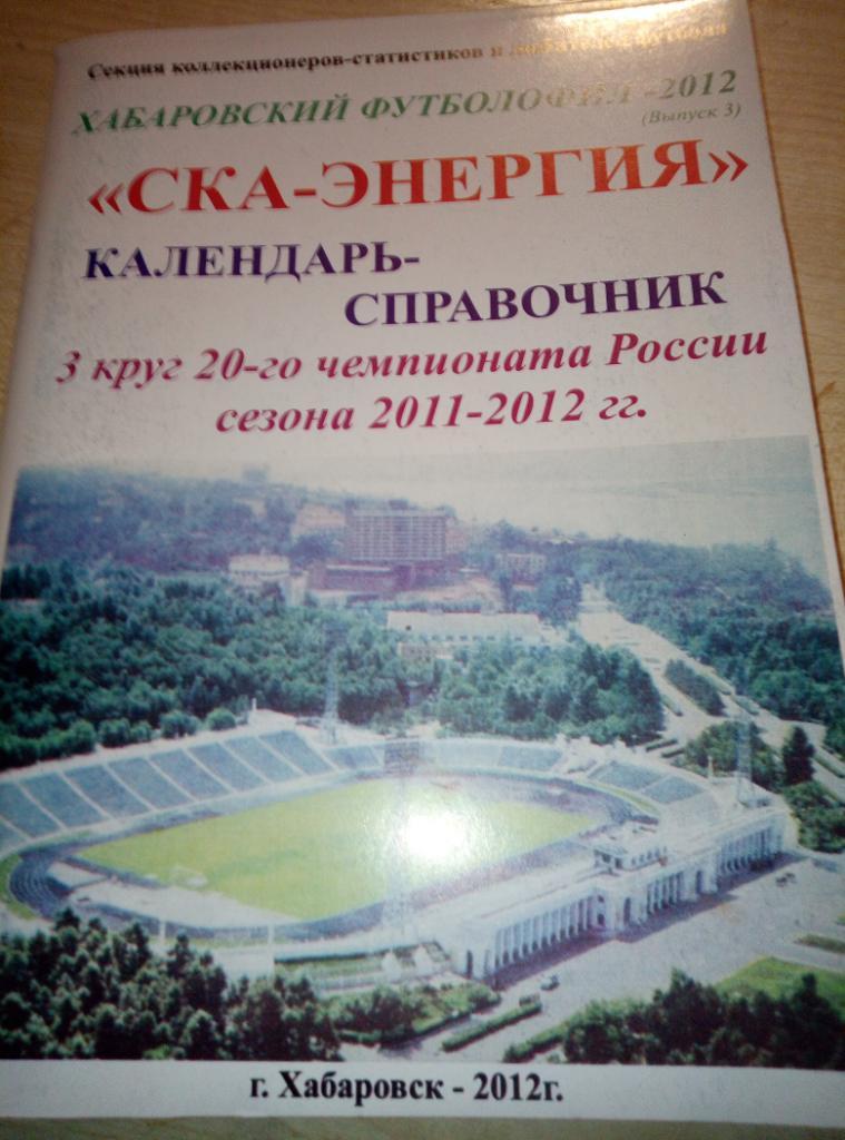 Справочник Хабаровск - 2012 (3-й круг) 134 стр.