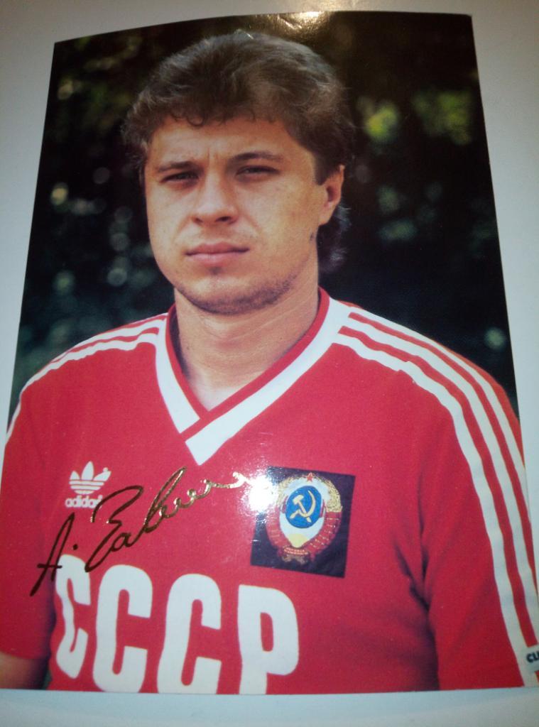 Открытка Александр Заваров Динамо Киев , сборная СССР - 1989
