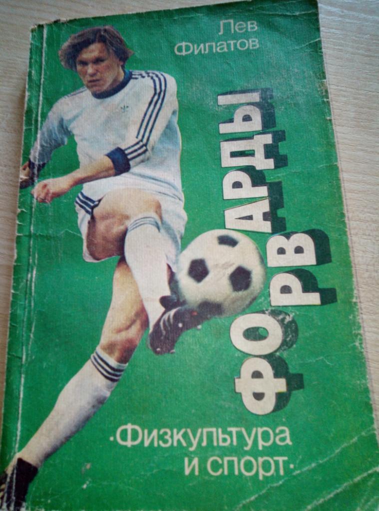 Книга Форварды изд.ФиС - 1986