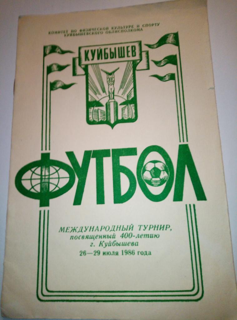 Межд.турнир 400 лет Куйбышев/Самара - 26-29.07.1986