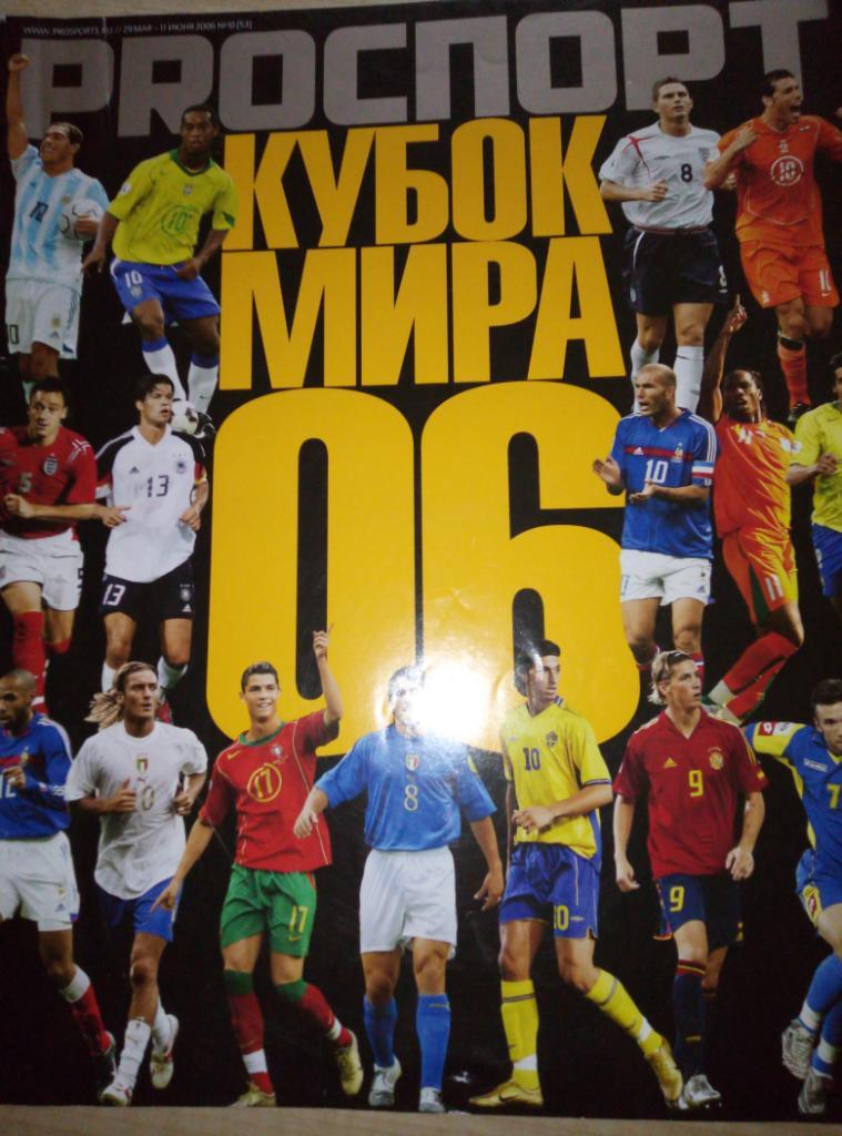 Журнал PROСпорт #10 - 2006 Кубок Мира - 06