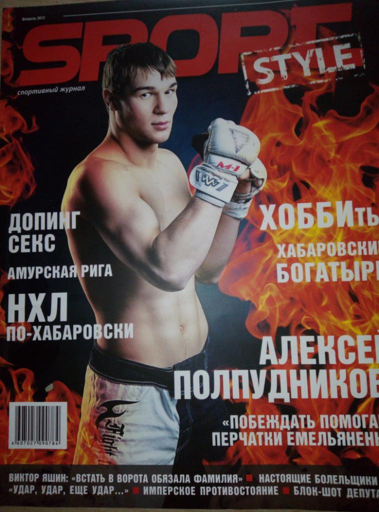 Журнал Sport Style - февраль 2012 изд.Хабаровск (108 стр)
