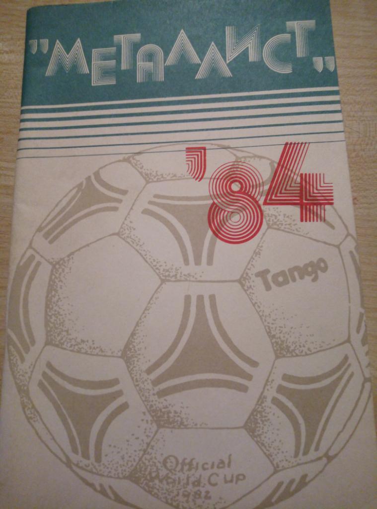 Справочник Харьков - 1984