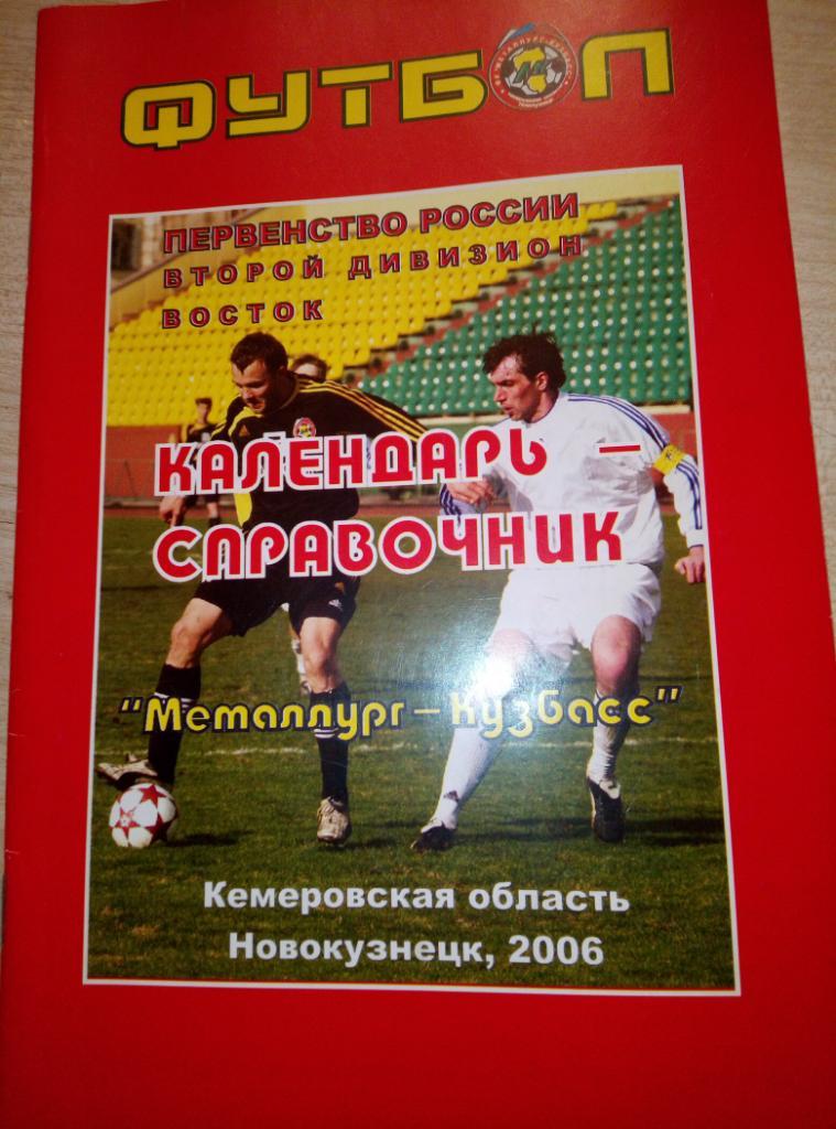 Справочник Новокузнецк - 2006