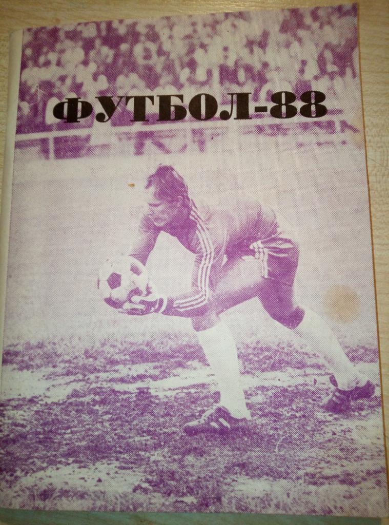 Справочник Омск - 1988
