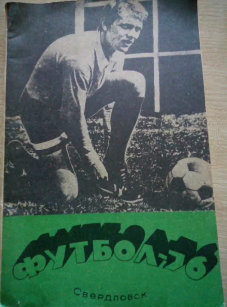 Календарь - Справочник Свердловск / Екатеринбург - 1976