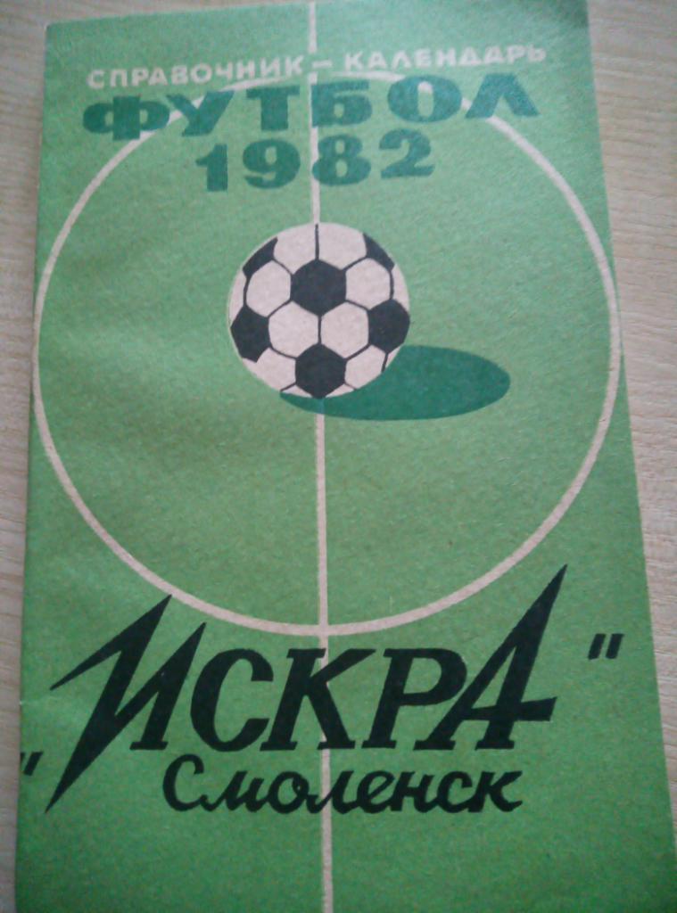 Календарь - Справочник Смоленск - 1982
