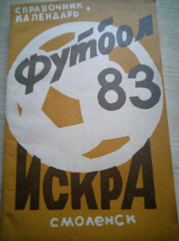 Календарь - Справочник Смоленск - 1983