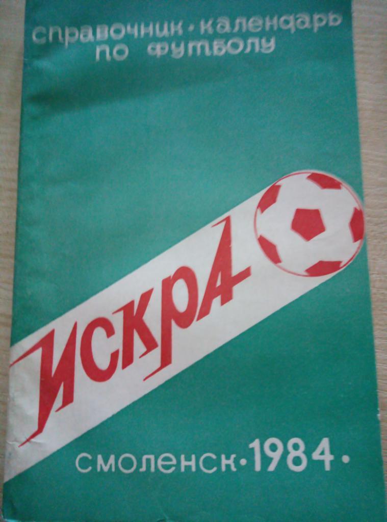 Календарь - Справочник Смоленск - 1984