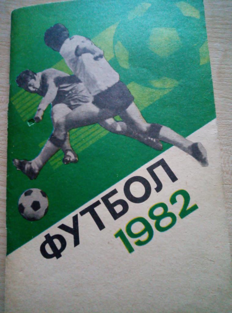 Календарь - Справочник Москва Лужники - 1982