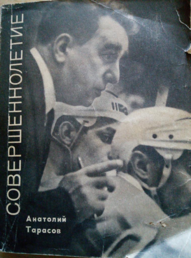 Книга Совершеннолетие изд.Молодая гвардия - 1970 (352стр)