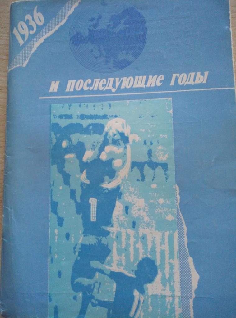 Книга справочник 1936 и последующие годы изд.Уфа - 1990