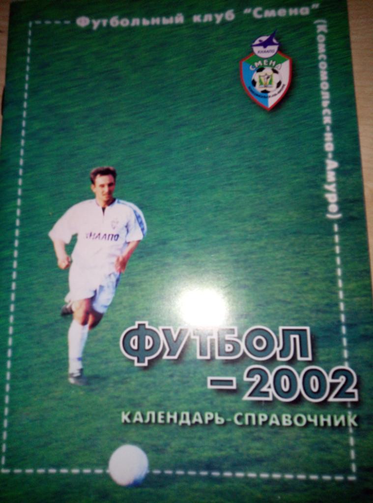 Справочник Комсомольск-на-Амуре - 2002