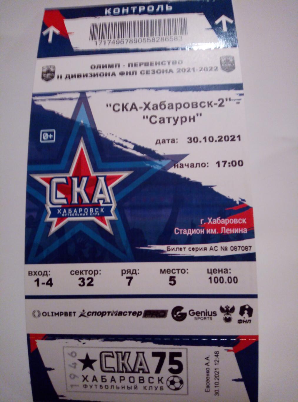 Билет СКА-2 Хабаровск - Сатурн Раменское - 30.10.2021
