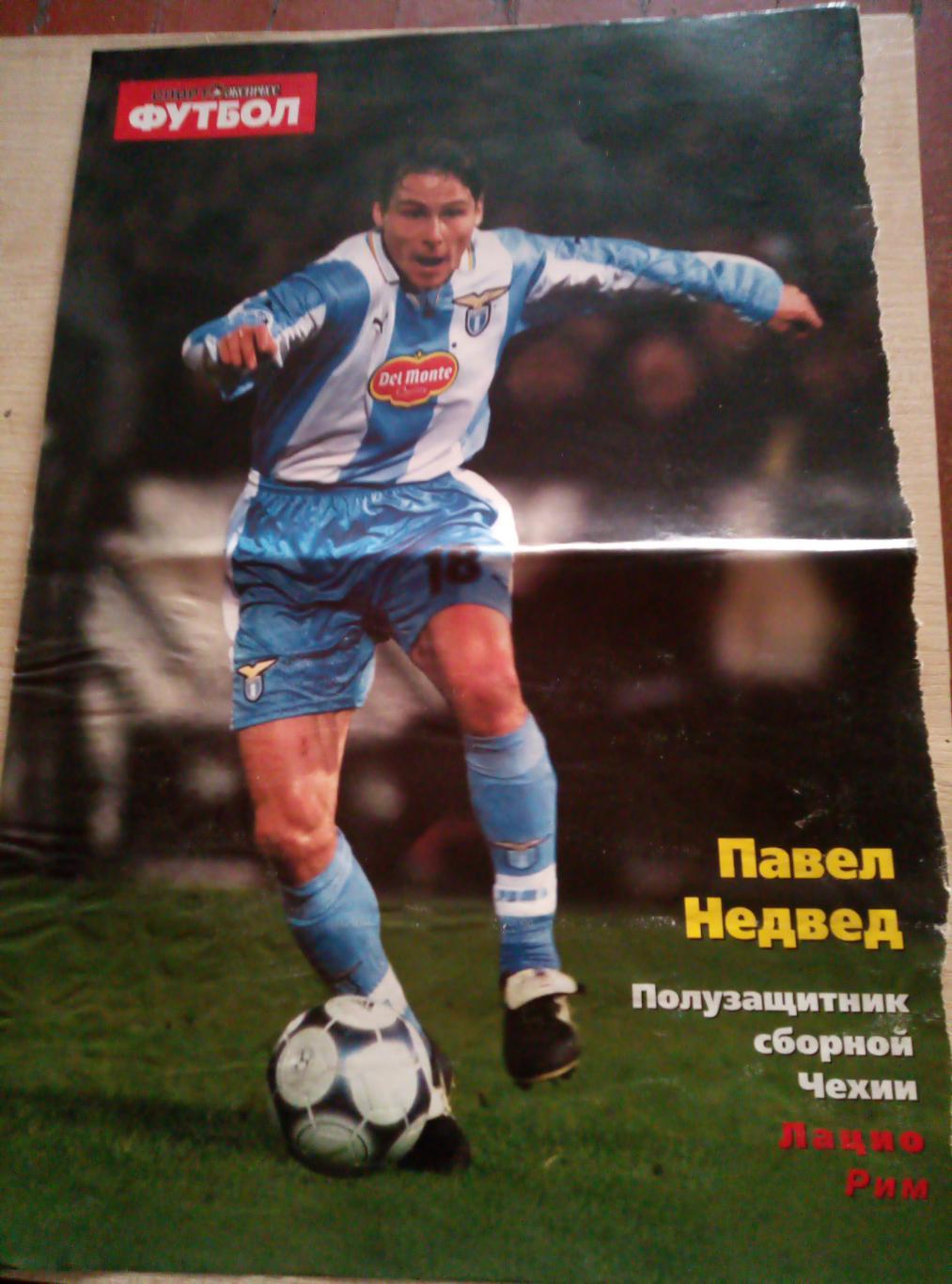 Постер Павел Недвед, Чехия (Спорт Экспресс)